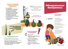 Осторожно, опасный предмет! Осторожно, опасный предмет!.